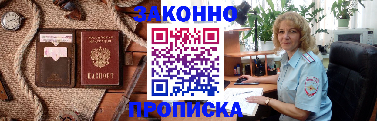 прописка для школы в Новокузнецке