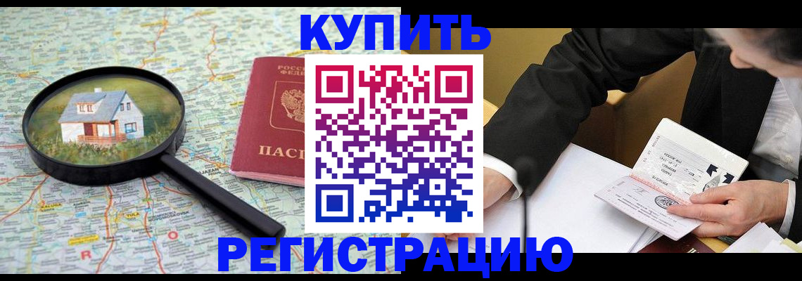 прописка регистрация в Новокузнецке