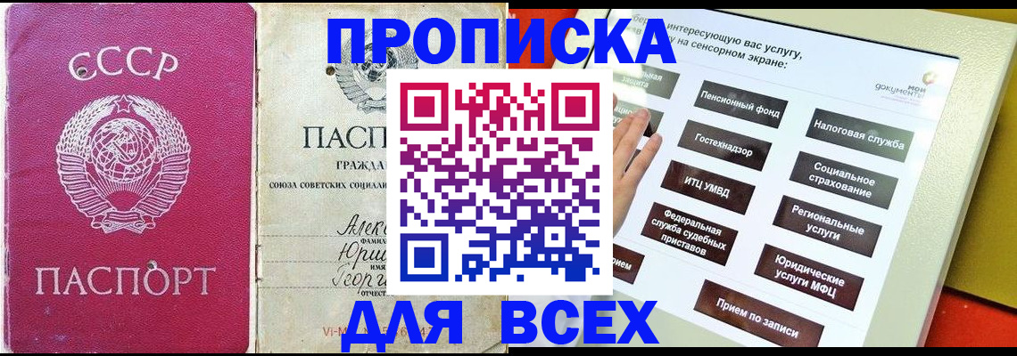 прописка для школы в Новокузнецке