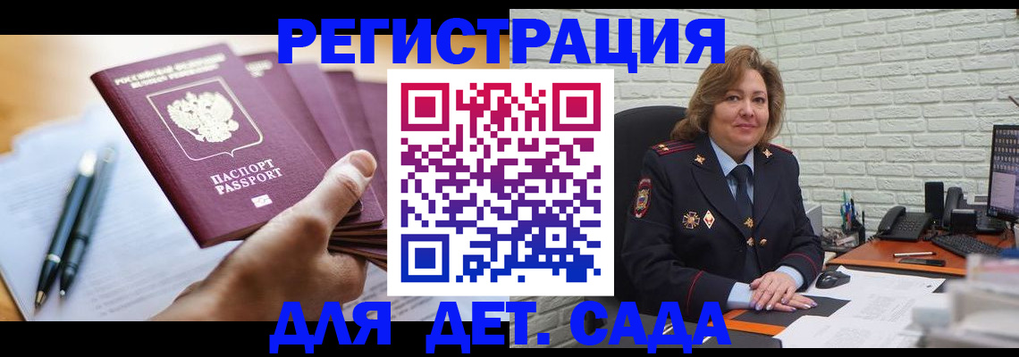 прописка для школы в Новокузнецке