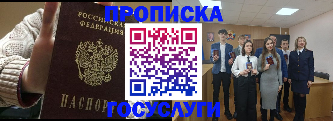 временная регистрация купить в Новокузнецке