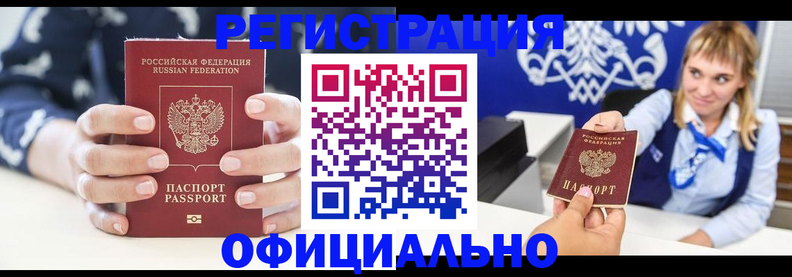 где прописаться в Новокузнецке