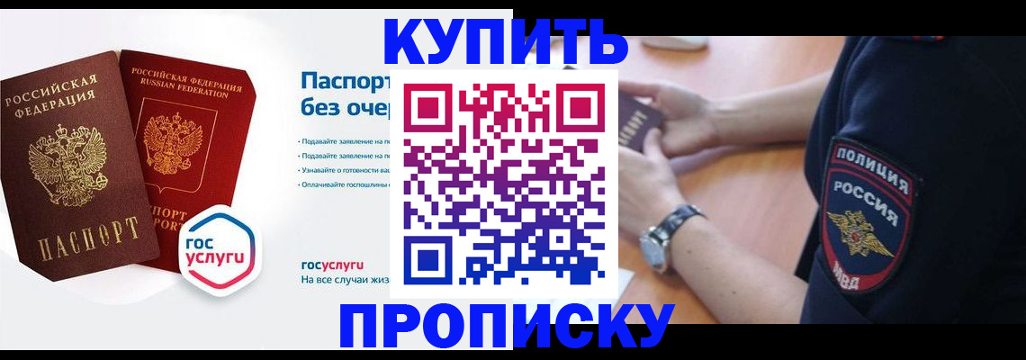 временная регистрация купить в Новокузнецке