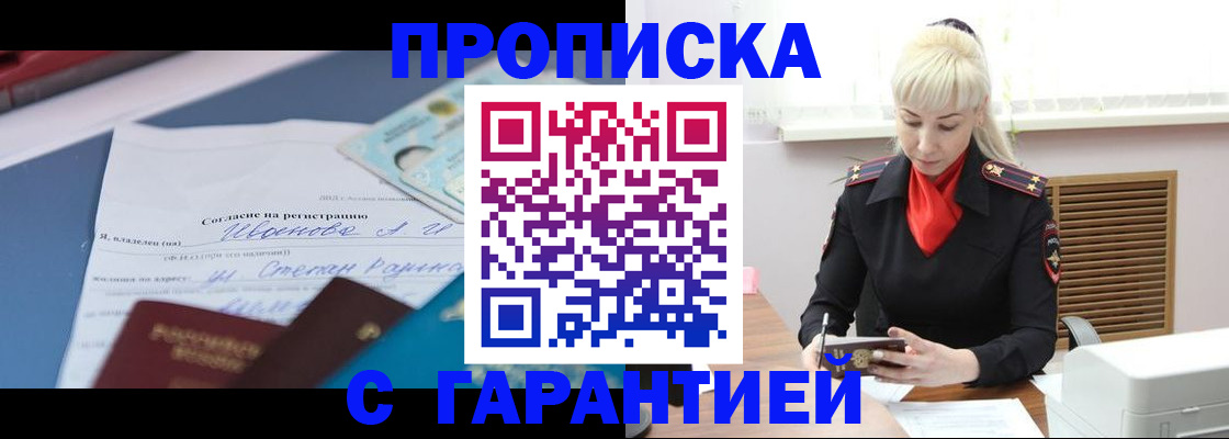временная регистрация гарантия в Новокузнецке