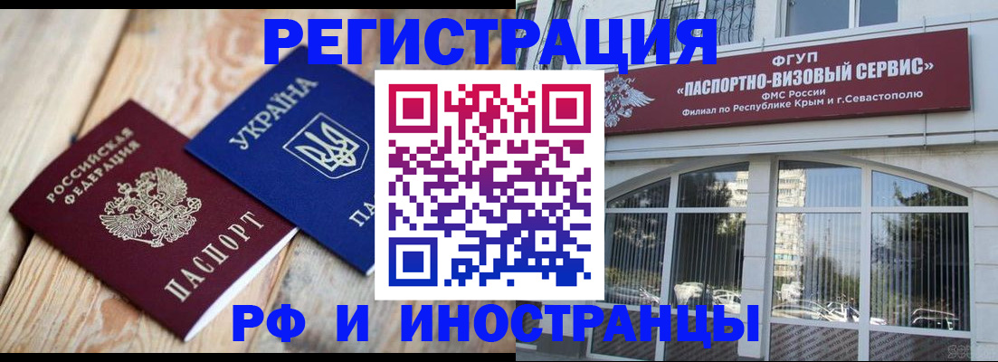 прописка в Новокузнецке