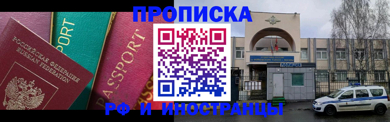прописка иностранных граждан в Новокузнецке