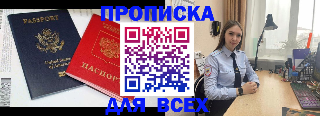 временная прописка в Новокузнецке